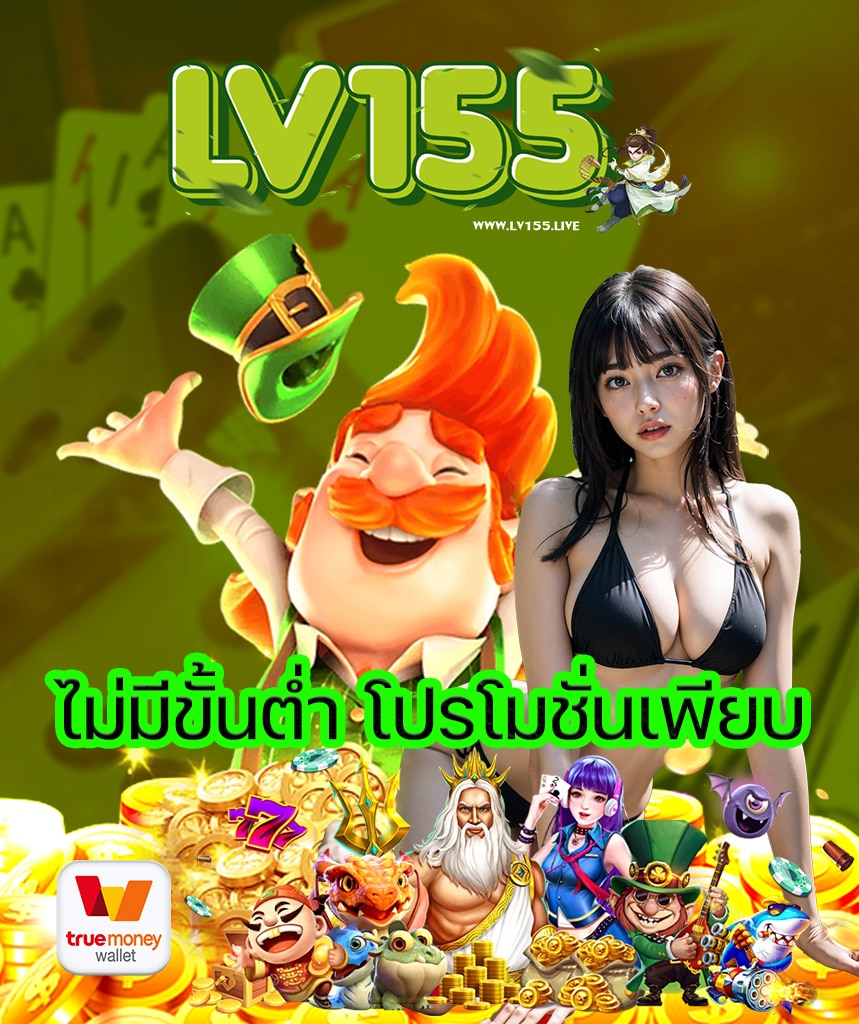 lv155 slot